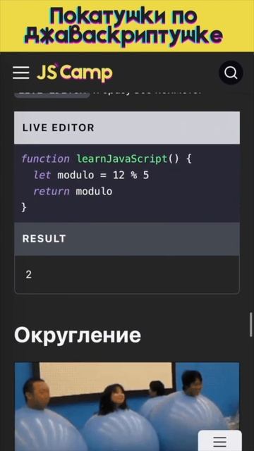 Оператор modulo смотреть онлайн