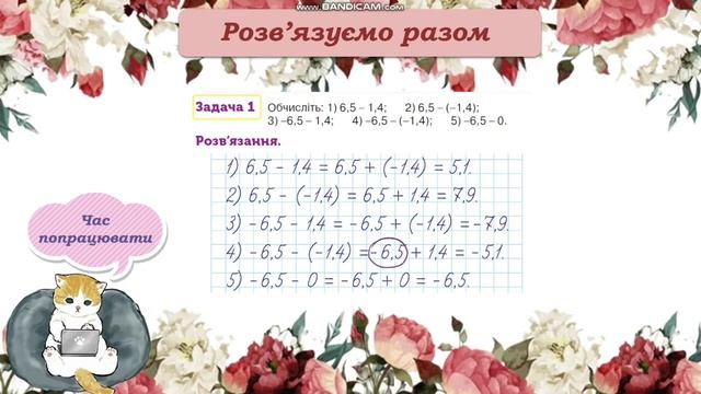 Віднімання раціональних чисел 6 клас смотреть онлайн