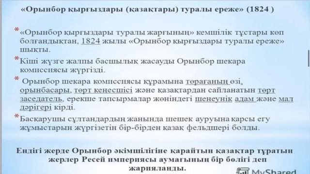 Тақырыбы: XIXғасырдағы патшалық реформалар. Шүкірбаева Рауабану смотреть онлайн