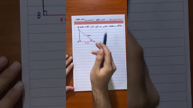 النسب المثلثية (1) _الفصل الرابع _رياضيات الثالث متوسط смотреть онлайн