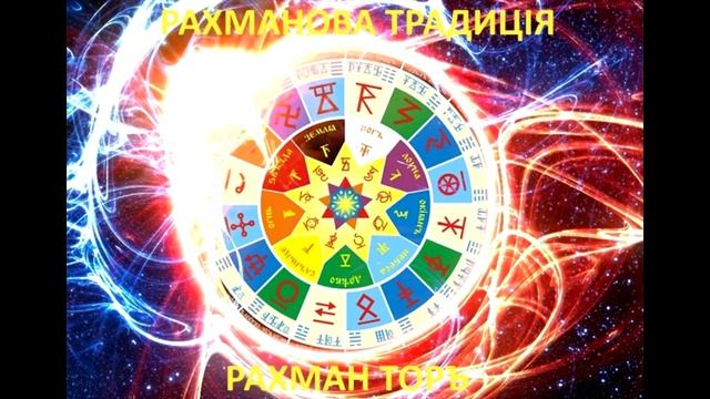 Организация Пространства Времени Нашего Мира смотреть онлайн