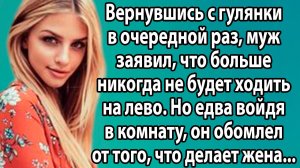 «Он думал, что снова обманет её, но жена оказалась хитрее» Слушать короткие рассказы из жизни