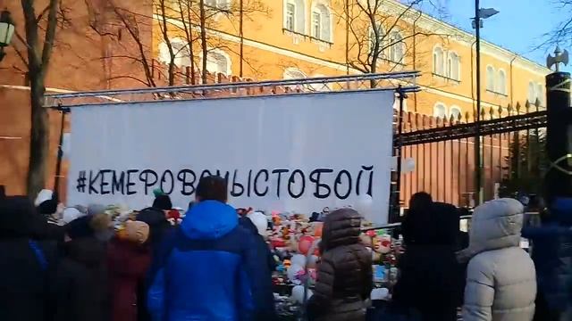 20180328 175917 КЕМЕРОВО МЫ С ТОБОЙ 28 МАРТА 2018 ГОД ЦЕНТР МОСКВЫ