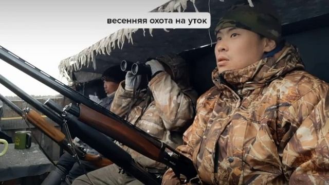 охота на уток Якутия 2022 смотреть онлайн