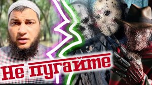 Жили не по Сунне - умерли не на Сунне. Не пугайте людей и не пугайте себя!
