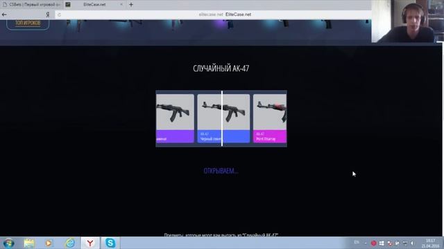 Open Case на EliteCase.ne смотреть онлайн