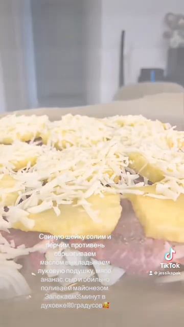Мясо по французски 🥩🍍👍 смотреть онлайн