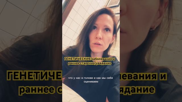 Генетические заболевания и ранее старение #accessbars #бессознательное #мозг #костанай смотреть онлайн
