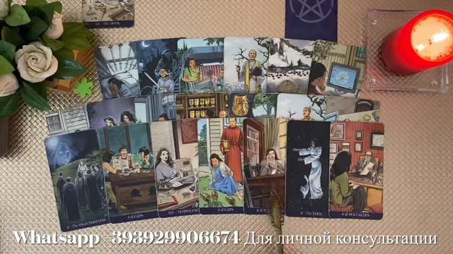 ТАРО. ЕГО ПЛАНЫ И ДЕЙСТВИЯ. Таро расклад. 💯🎁💋🌹💣❤️🍀 смотреть онлайн