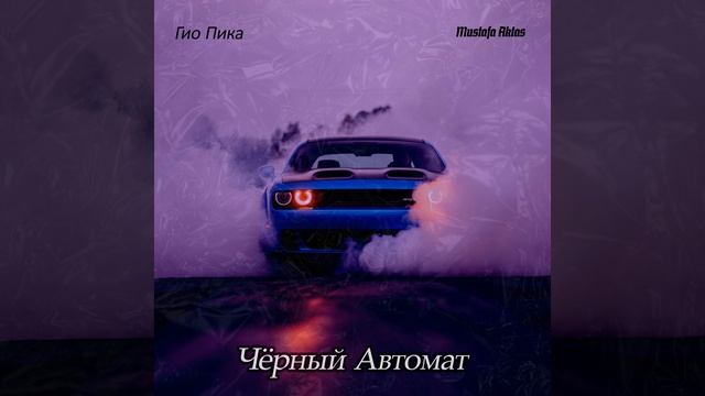Чёрный Автомат смотреть онлайн