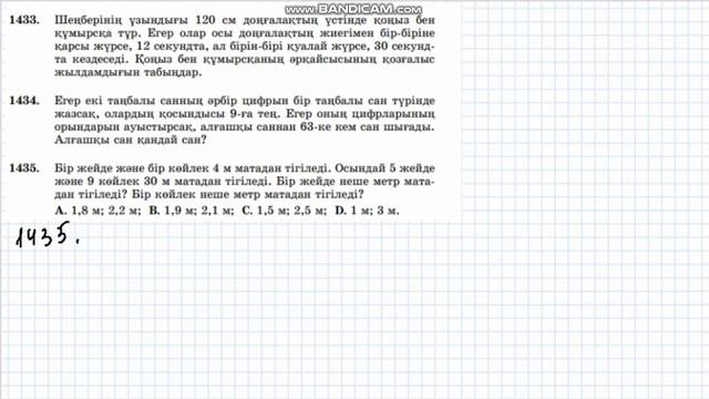 1433 1434 1435 1436 1437 есептер 6-сынып Математика #дайынесептер #есептер #математика смотреть онлайн