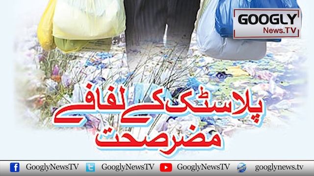 Plastic Shopper Kei Ijad Insan Ai Galay Kaisay Parr Gaye? | Googly News TV