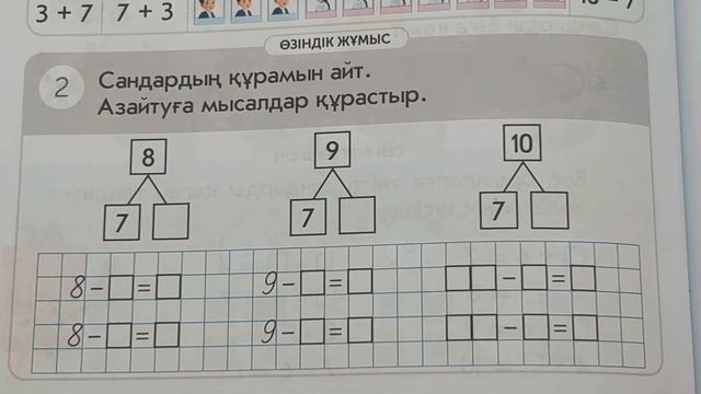 1 сынып математика 41 сабақ! смотреть онлайн