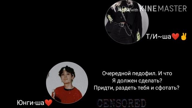 (18+) Переписка с Юнги. 1/1 смотреть онлайн