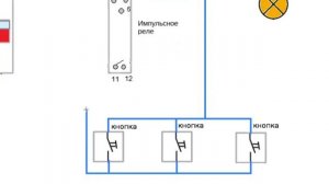 Правильное подключение Импульсного реле в схеме подключения освещением