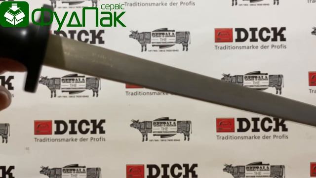 Мусат Dick 7 3203 250 мм