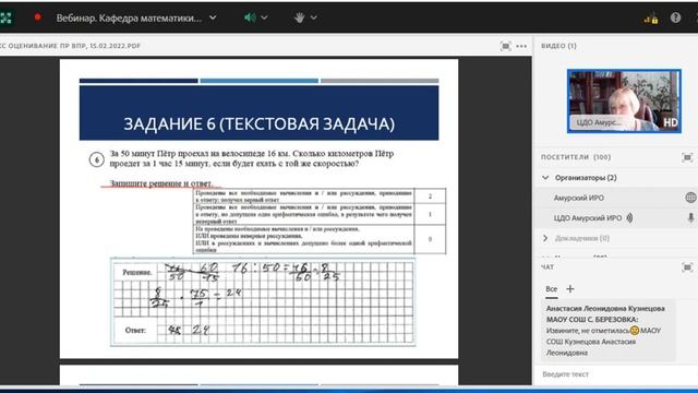 вебинар ВПР Математика Video 2022 02 15 161717 смотреть онлайн
