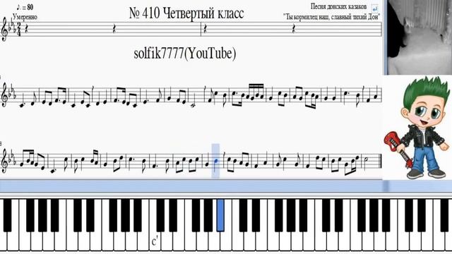 Сольфеджио Б Калмыков, Г Фридкин 4 класс № 410 /Solfeggio B Kalmykov, G Fridkin 4 Class No.410