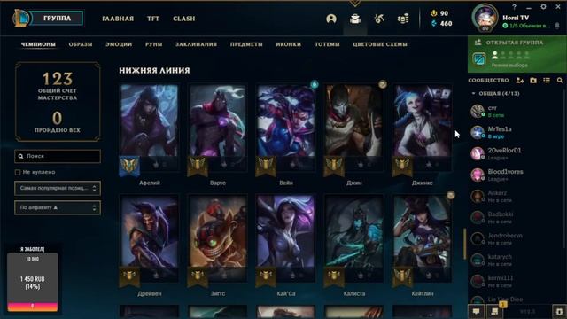 Поиграем в League of Legends? Прямая трансляция, стрим смотреть онлайн