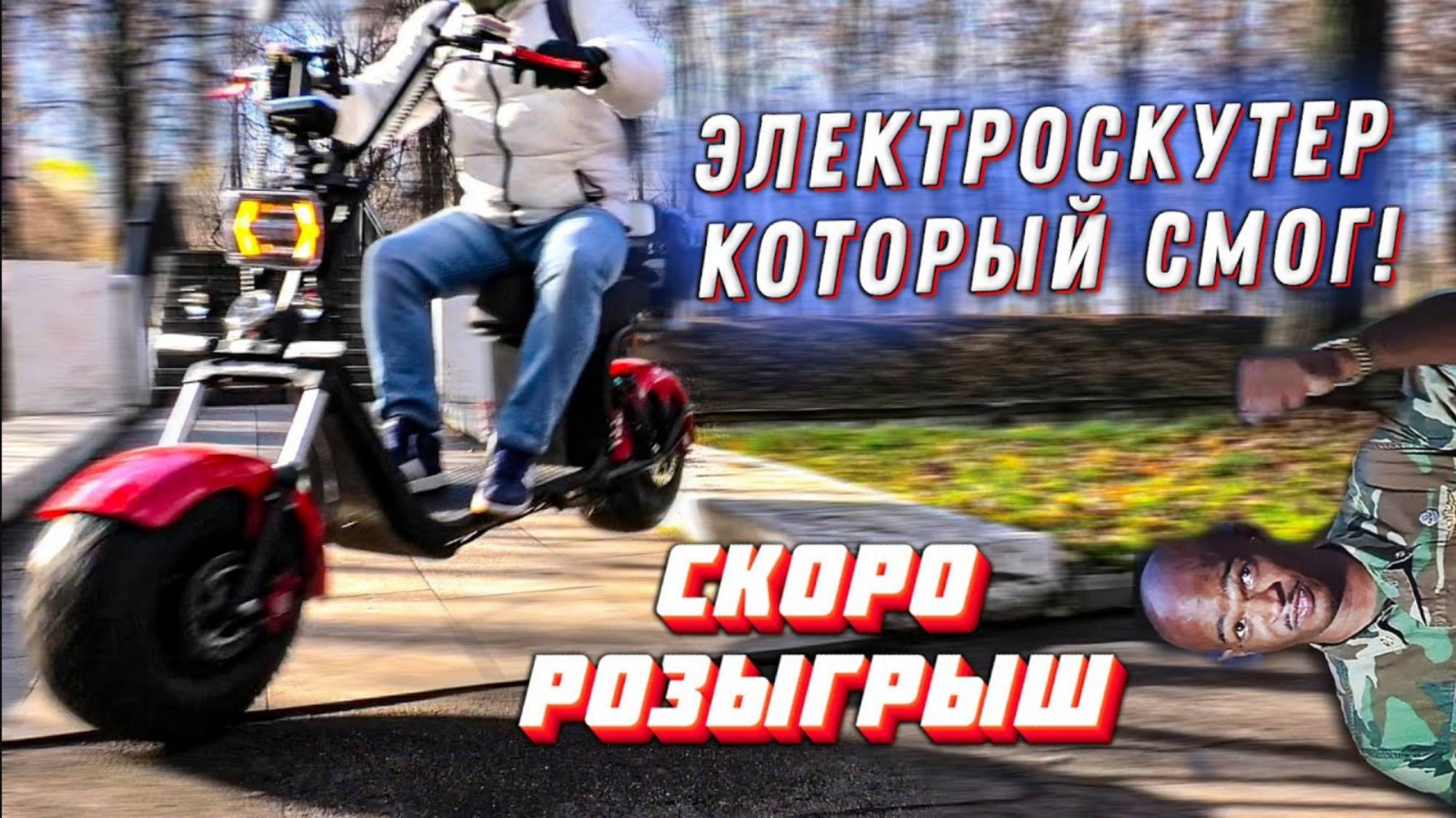 Электроскутер Citycoco 3000w ТЕСТ ДРАЙВ SKYBOARD BR20 ситикоко электромопед Citycoco тест драйв