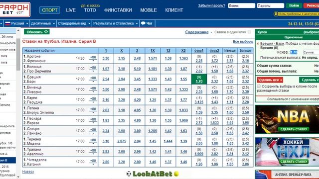 Бесплатные прогнозы от LookAtBet на 24 декабря 2014 г. смотреть онлайн
