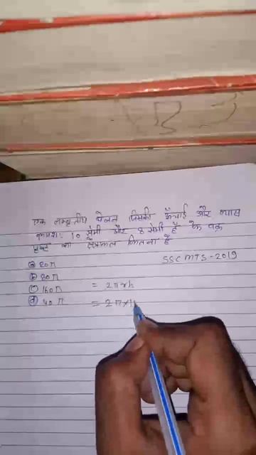 Math Tricks Mensuration 3D#shorts