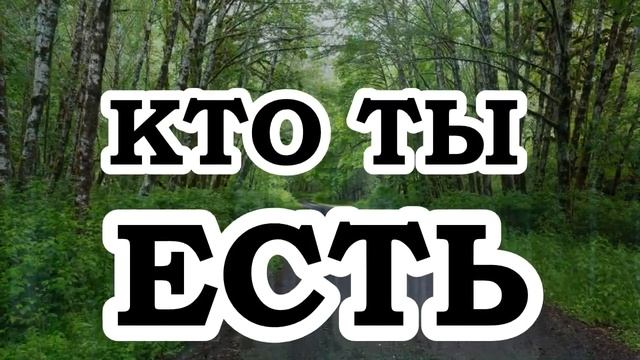 Экхарт Толле — Кто ты есть на самом деле смотреть онлайн