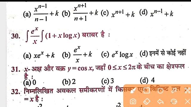Math Class 12 Bihar Board 2021 | गणित कक्षा 12वीं 2 फरवरी परीक्षा | Bihar board math question paper смотреть онлайн
