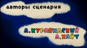Ну, погоди! 11 Выпуск