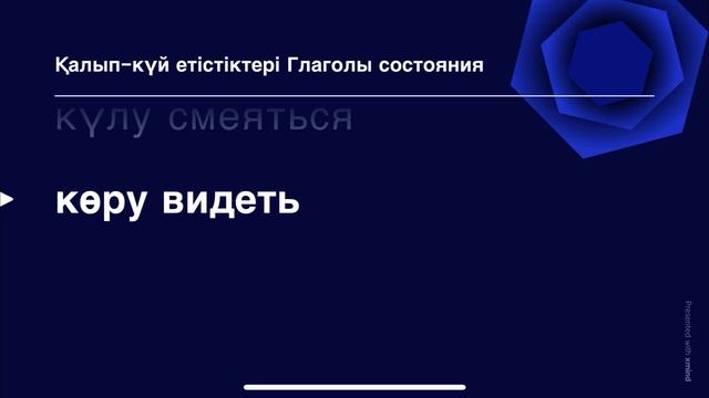 Казахский Язык для НАЧИНАЮЩИХ. Глаголы в Казахском языке, УЧИТЬ Казахский РАЗГОВОРНЫЙ БЫСТРО! смотреть онлайн