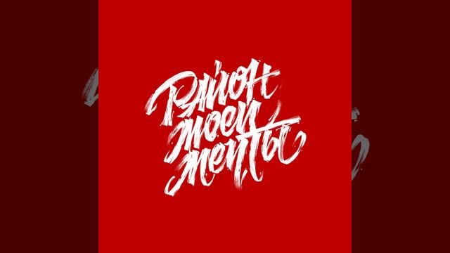 Прёт! 2015 смотреть онлайн