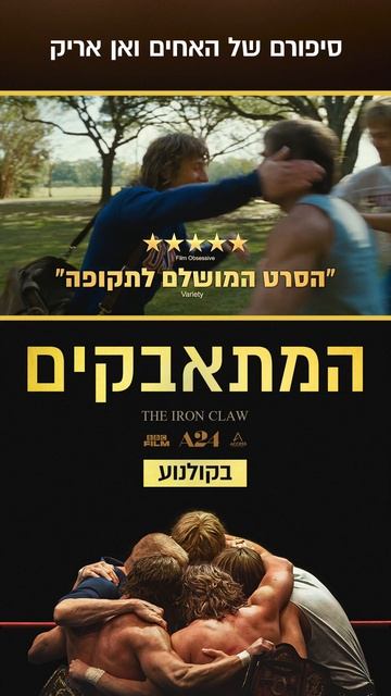 המתאבקים - חדש בקולנוע смотреть онлайн