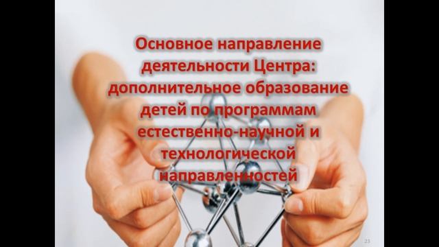 Центр образования естественно-научной направленности "Точка роста" МКОУ "Липецкая ОШ" смотреть онлайн