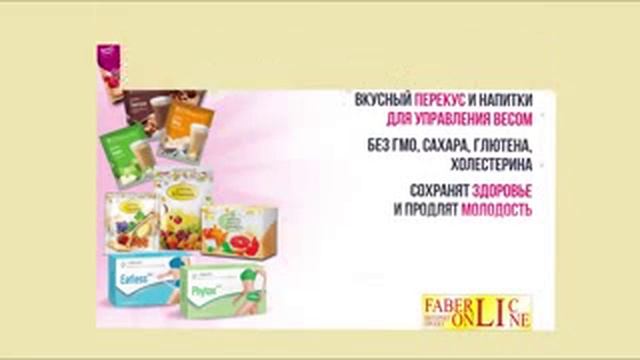 Покупайте продукцию #Фаберлик с 2 смотреть онлайн