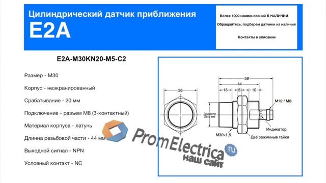 E2A-M30KN20-M5-C2 Индуктивный датчик M30, NPN, дистанция 20, корпус латунь, Omron смотреть онлайн
