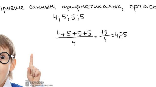 Арифметикалық орта смотреть онлайн