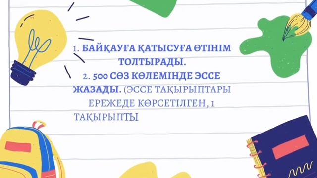 Хабарландыру! «Үздік педагог» байқауының 1-аудандық кезеңі 2023-жылдың шілде айында өткізіледі!