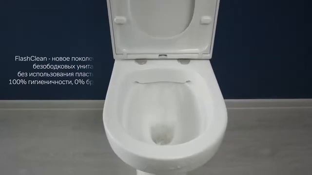 Spirit V2 0 унитаз компакт FlashClean 720p смотреть онлайн