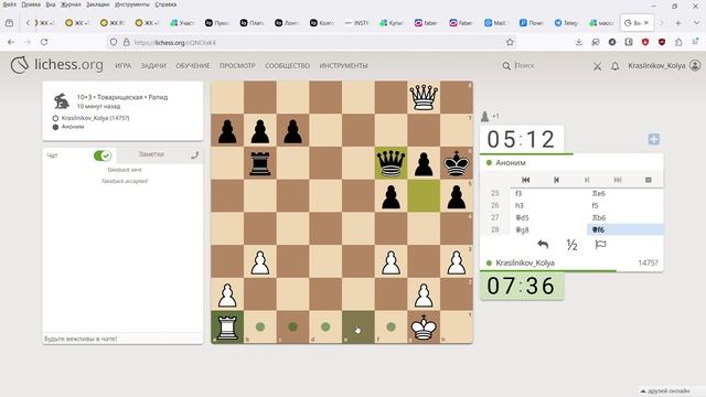 Играю с другом в шахматы lichess.org смотреть онлайн