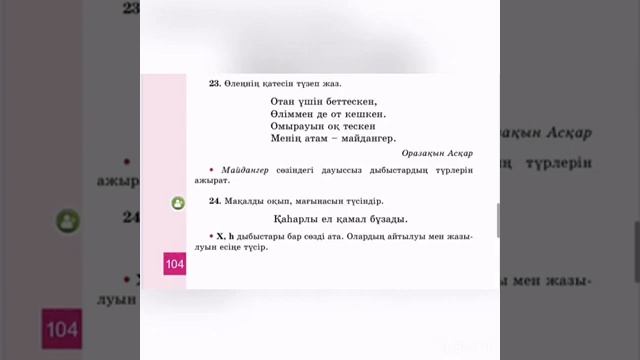 3 сынып. Қазақ тілі. ДЫБЫС ЖӘНЕ ӘРІП смотреть онлайн