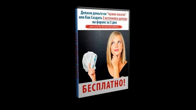 Торговля На Форексе С Нуля | Заработок на форекс с нуля смотреть онлайн