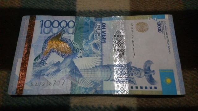 БАНКНОТА 10 000 ТЕНГЕ № серии БД7216717 на байковой поверхности 1-го Сентября - ДЕНЕЖНЫЙ ПОТОК смотреть онлайн