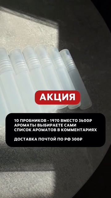 В виде чистого масла/высокая стойкость #духи