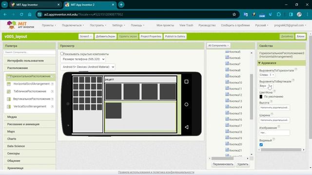 03 AppInventor, настраиваем расположение элементов на экране