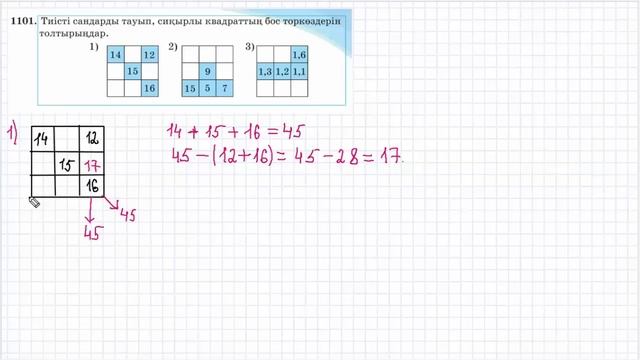 Математика 5 сынып | 6.1. Проценттер |1085 - 1113 есептер смотреть онлайн