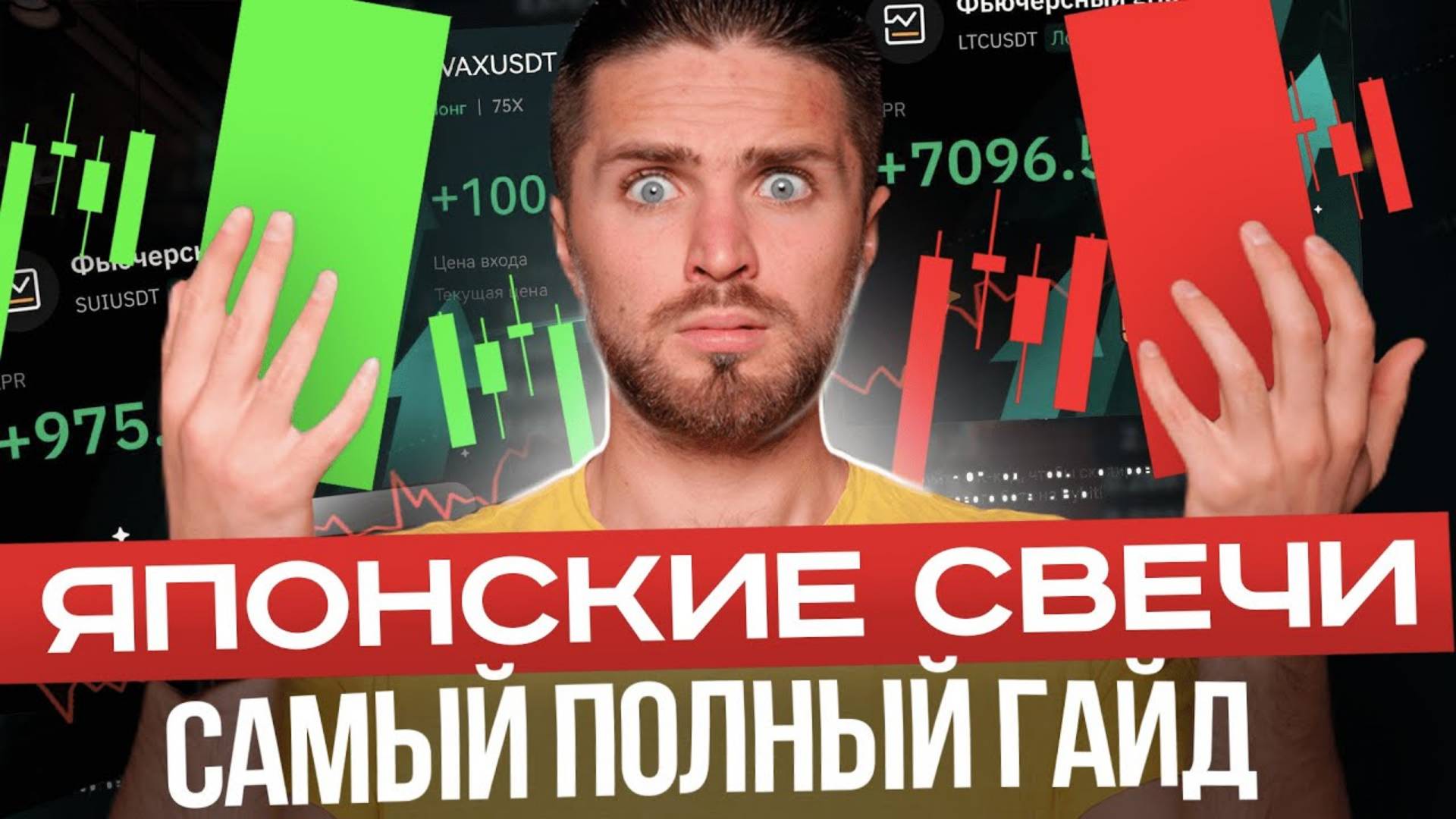 🔴 КАК ЧИТАТЬ СВЕЧИ НА ГРАФИКЕ — ПОЛНЫЙ ГАЙД ПО ЯПОНСКИМ СВЕЧАМ от А до Я смотреть онлайн