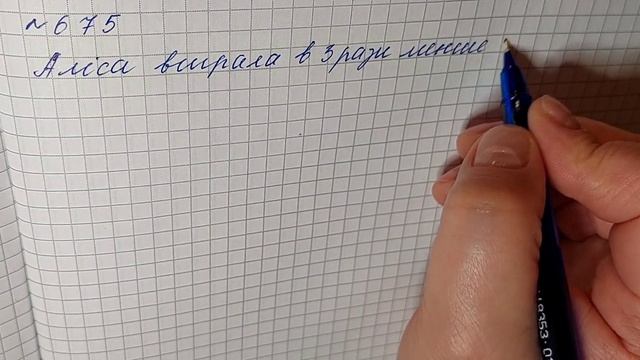 № 675 Математика 6 О Істер смотреть онлайн