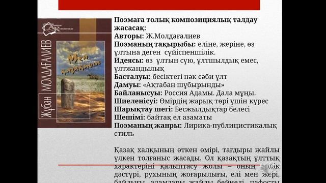 Қазақ әдебиеті. Ж. Молдағалиев "Мен қазақпын" поэмасы смотреть онлайн