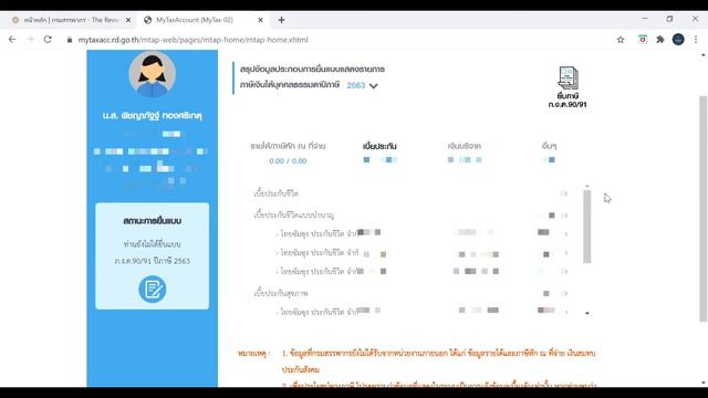ตรวจสอบสิทธิ์ลดหย่อนภาษี 9 รายการด้วย My Tax Account | Smart Plan For Smart Life EP.19 | e-Donatio смотреть онлайн