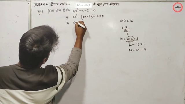 द्विघात समीकरण 6x^2-x-2=0 के मूल ज्ञात कीजिए смотреть онлайн